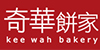 香港奇华饼业