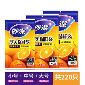 妙洁抽取式平口式保鲜袋一次性保鲜袋加厚PE食品袋家用组合装包邮 大中小220个